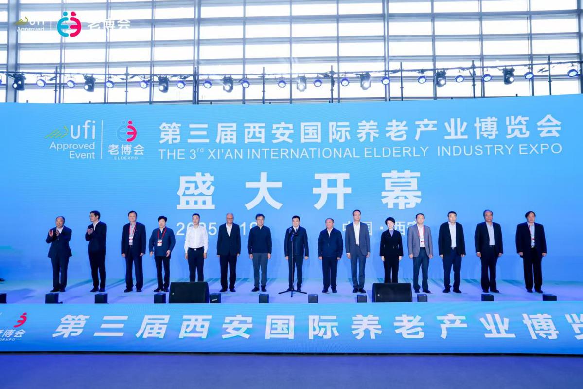 第三届西安国际养老产业博览会开幕 科技赋能银发经济高质量发展