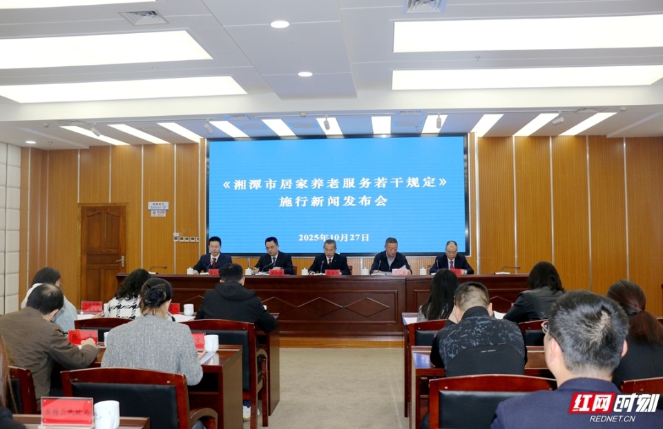 湘潭这一规定事关居家养老10月29日起实施