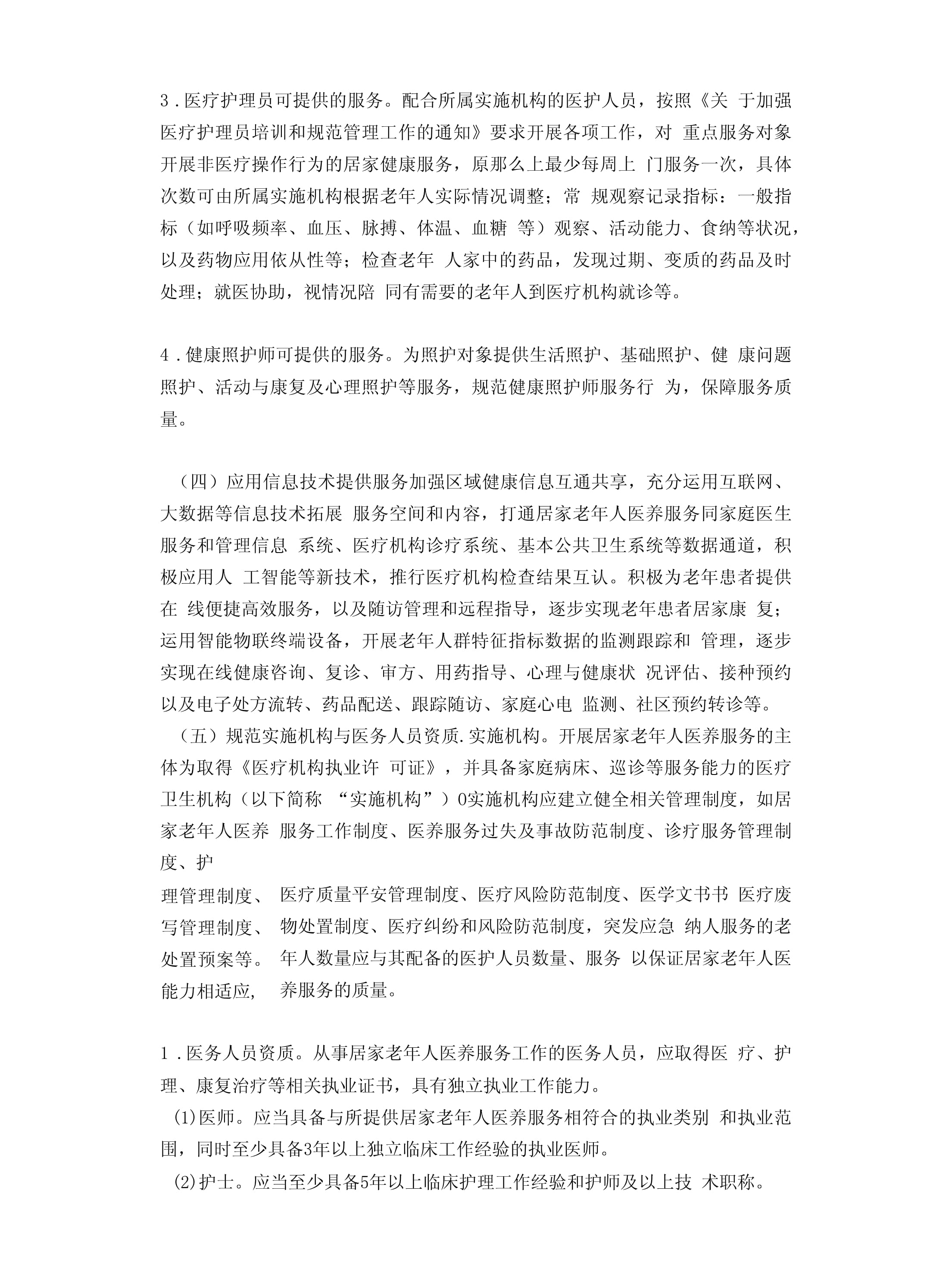 老年健康管理照护师：守护长者安康，铸就金色晚年守护盾