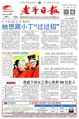 老年报刊杂志大盘点，这些你知道吗？