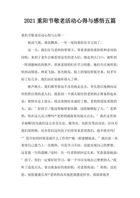 尊老敬老活动：在付出中收获温暖，于陪伴里领悟孝道真谛