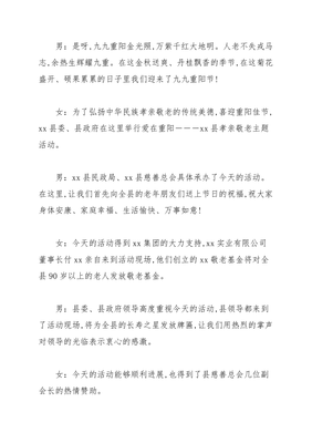 敬老活动主持稿撰写方法与要点全解析