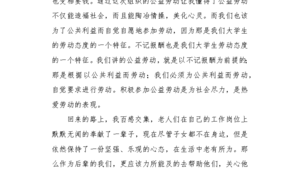 敬老活动的过程和感想400字