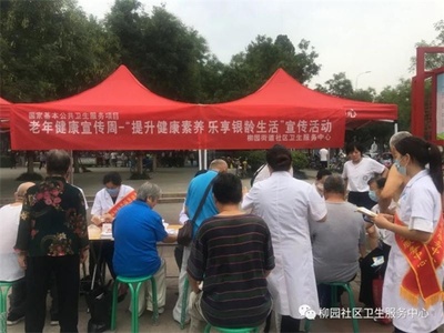 老年健康宣传周活动精彩纷呈，共筑老年人健康生活防线