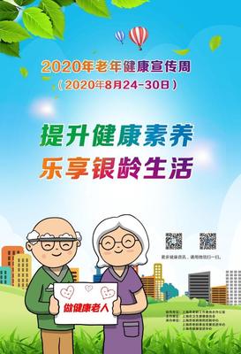 2021老年健康宣传周海报：聚焦老年健康，传递关爱温暖
