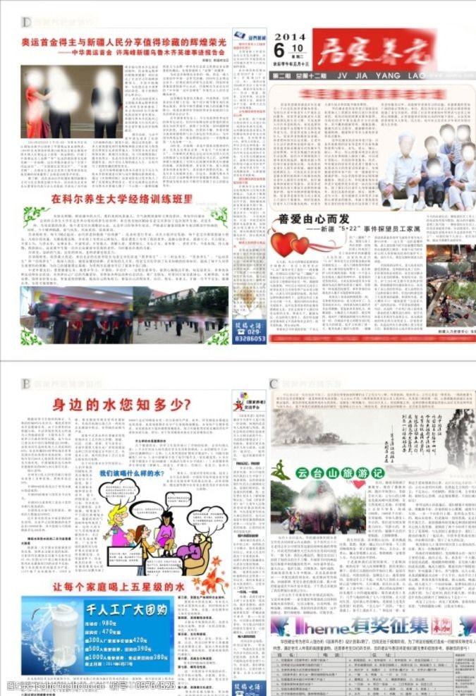 老年健康报纸:聚焦养生秘诀,守护长者幸福晚年健康生活