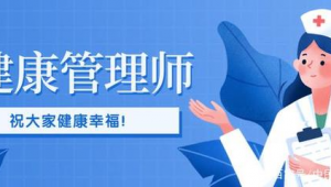 老年健康管理师培训