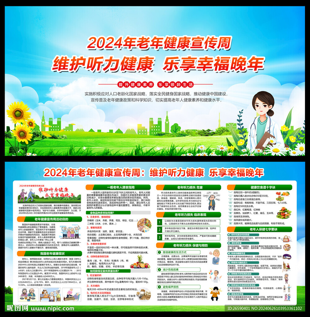 2024老年健康宣传周:聚焦老年健康,共筑幸福银色生活