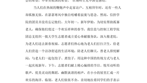 敬老爱老活动个人感想