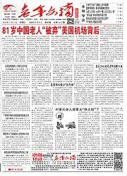 老年文摘报大字版订阅，开启专属老年朋友的精彩阅读时光