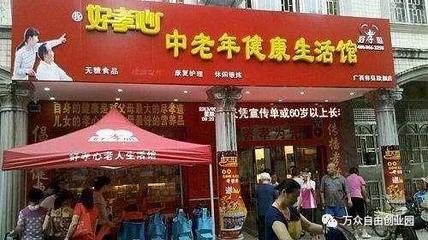 加盟老年健康产业创业项目，开启养老服务财富新征程