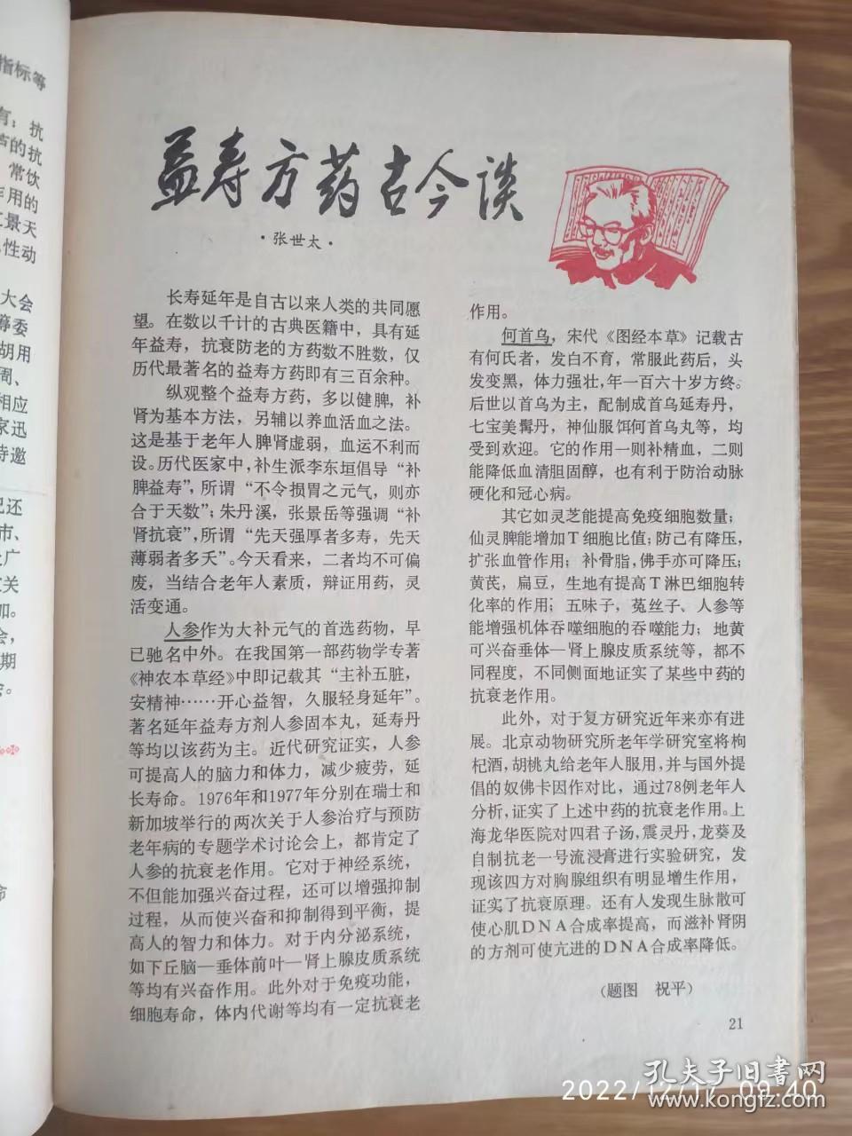 岁月沉淀智慧，老年文摘里的精彩人生与温暖故事
