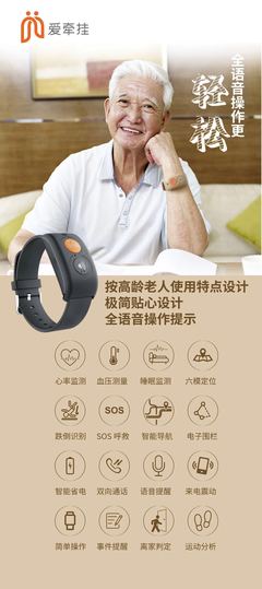 老年健康监测手环：贴心守护，实时掌握老人健康动态