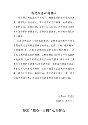 敬老爱老活动有感：用爱温暖夕阳，传承中华美德之光