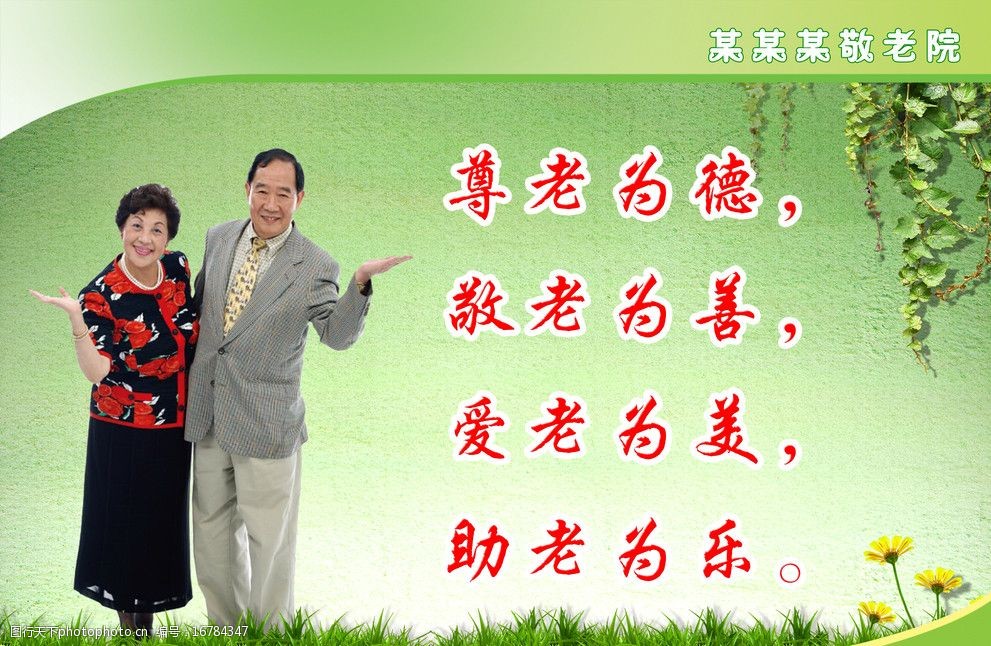 敬老活动宣传标语大全：用爱传递温暖，共筑敬老美好篇章