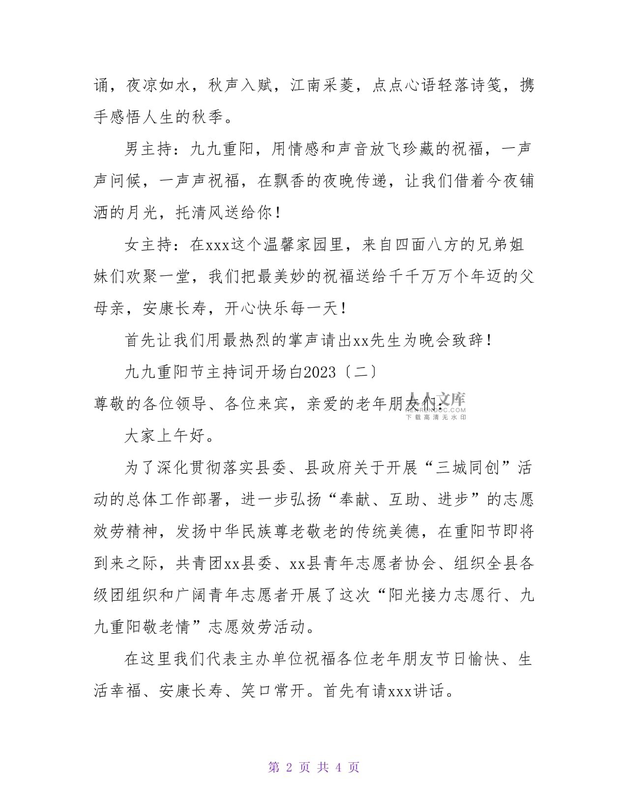 岁岁重阳情暖桑榆 共话敬老风尚 开启今日温馨活动篇章