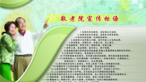 敬老活动宣传标语图片