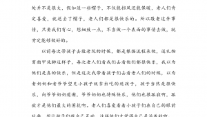 敬老活动感悟简短