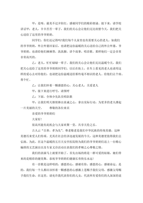 敬老活动致辞：传承孝道文化，共筑爱老美好家园