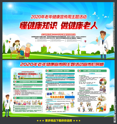 2020老年健康宣传周：关注老年健康，共享美好晚年