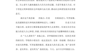 敬老活动主持词开场白