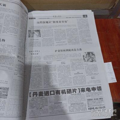 老年文摘报2021年价格曝光 1至234背后的门道解读