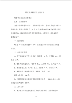 重阳节敬老活动通知及相关安排