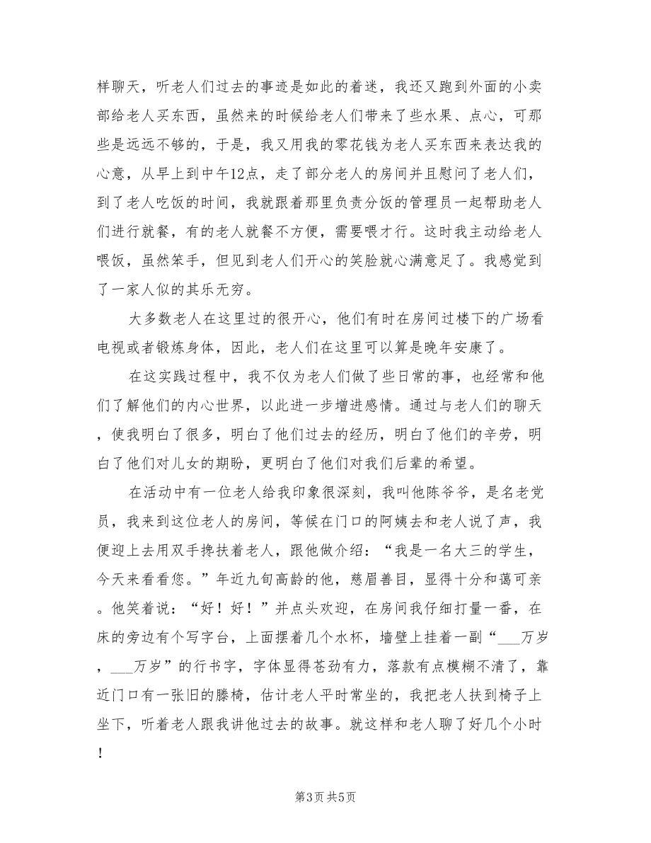 敬老感想：传承孝道美德，感悟岁月沉淀下的温暖与力量