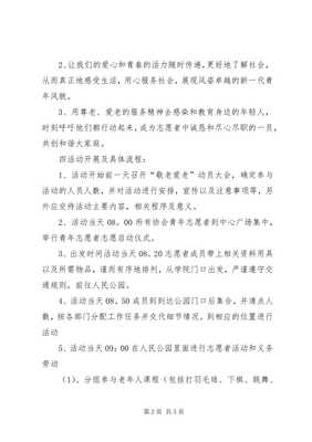 敬老爱老活动方案：传承孝道，情暖夕阳，共筑美好老年生活