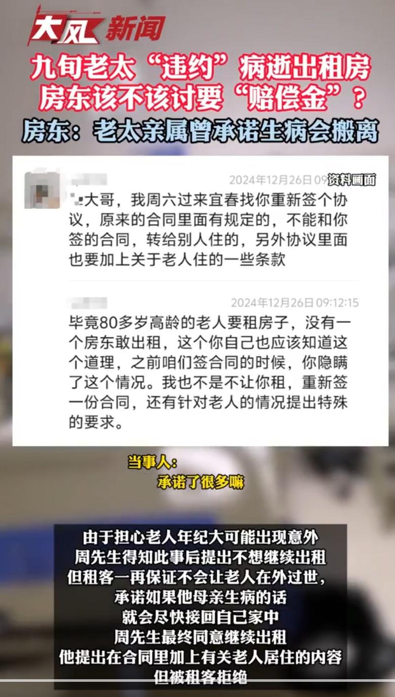 租客九旬母亲病逝在出租房，房东索赔3000元被拒！房东：他还把老人遗体停放了两天