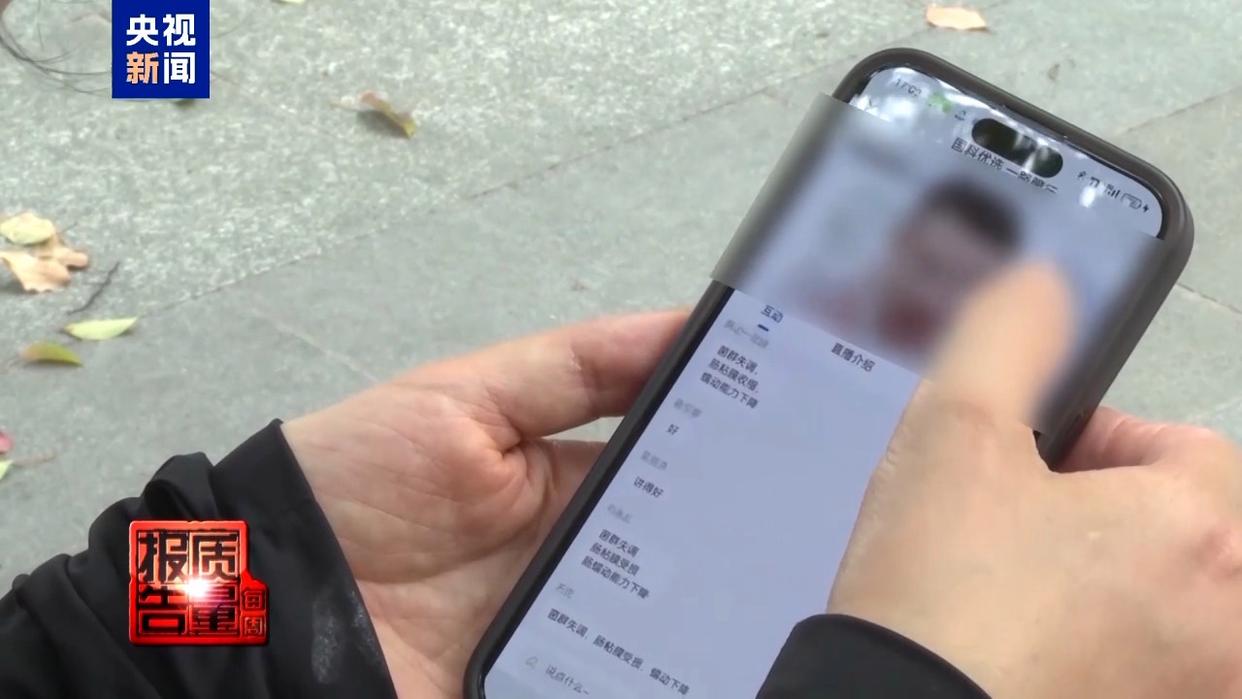 起底专坑老年人的私域直播间